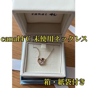 【未使用品】canal4℃ ハートネックレス シルバー