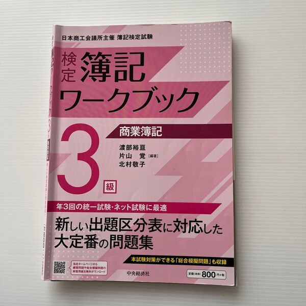 簿記3級 商業簿記ワークブック