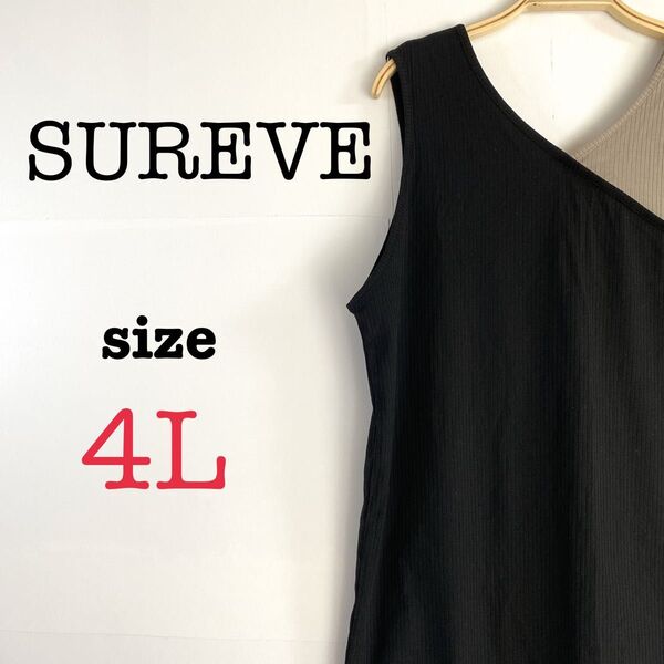 SUREVE【4L】ノースリーブタンクトップ 大きいサイズ 重ね着 ブラック