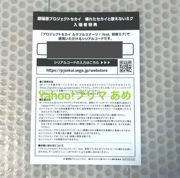 劇場版プロジェクトセカイ 壊れたセカイと歌えないミク 5週目 入場者特典 カラフルステージ!feat.初音ミク シリアルコード