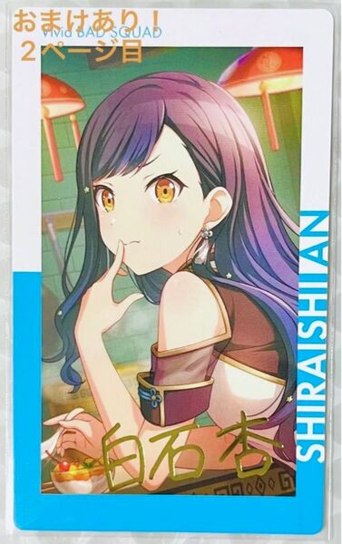プロセカ 白石杏 エピカ ePick card 箔押し