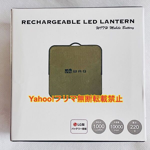 WAQ LEDランタン 新品未開封 大容量 10000mah オリーブ ワック