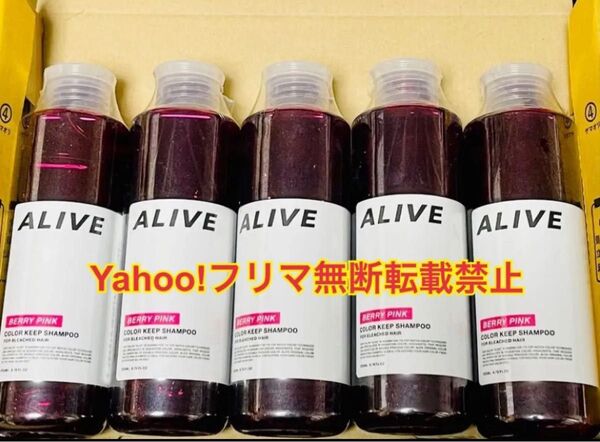 ALIVE カラーシャンプー ピンク 5本セット アライブ カラーシャンプー 極濃ベリーピンクシャンプー
