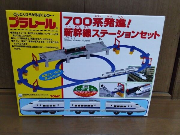 プラレール 700系新幹線ステーションセット TOMY 高架駅 未使用品 超レア 希少 貴重