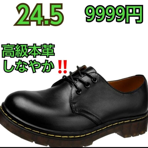 高級本革 革靴 24.5cm ブラックポストマンシューズ 3ホールシューズ ホールシューズ オックスフォード 本革