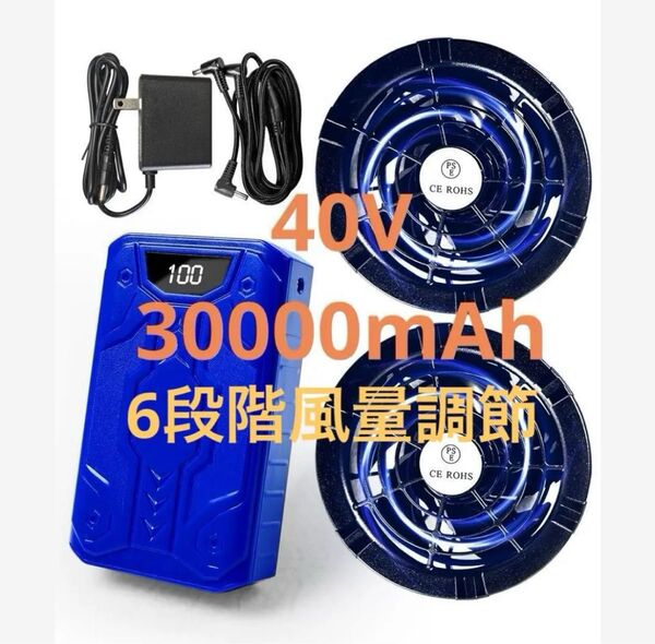 ファンバッテリー 40V 30000mAh 空調服 バッテリー 高出力 PSE認証