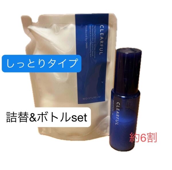 オルビス クリアフル モイスチャーM しっとりタイプ 乳液 50g ボトルセット 保湿液