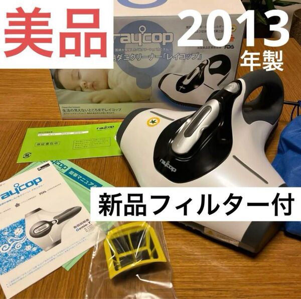 レイコップ ジニーティー 2013年製 BG-310JP ダニクリーナー 布団用