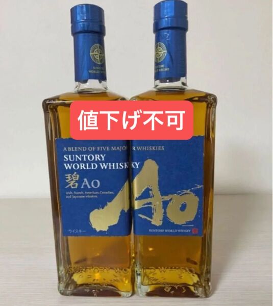 サントリーワールドウイスキー 碧 700ml 2本セット
