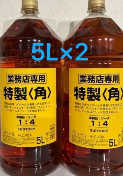 未開封 サントリー角瓶特製 業務用ウイスキー 5L 2本セット