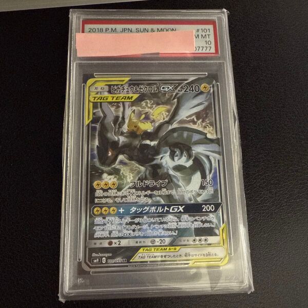 ポケモンカード ピカチュウ&ゼクロムGX SR PSA10 下4桁7777