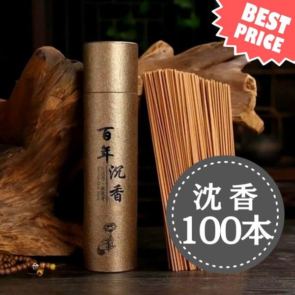 百年沈香 沈香 お香100本(約10cm)