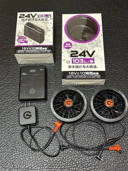 【中古超美品】**長信ジャパン製 空調服用ファン&バッテリーセット(GF3-01 / GB424)24V
