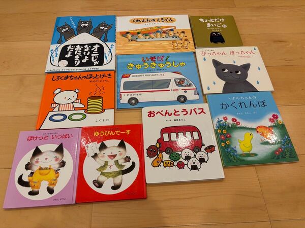 絵本 10冊セット まとめ売り