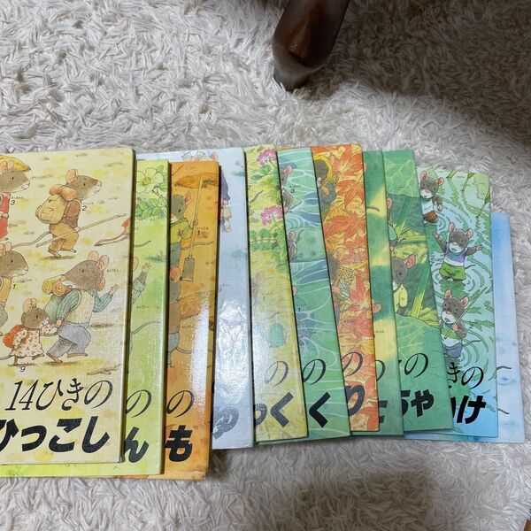 14ひきシリーズ いわむらかずお 絵本