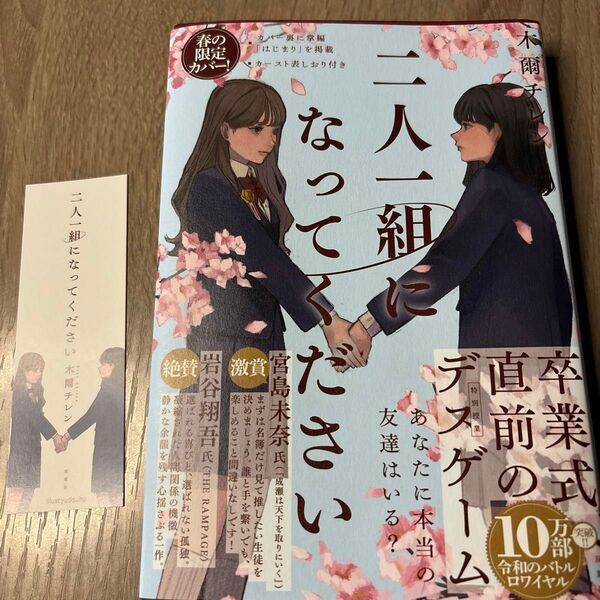 二人一組になってください 木爾チレン/著
