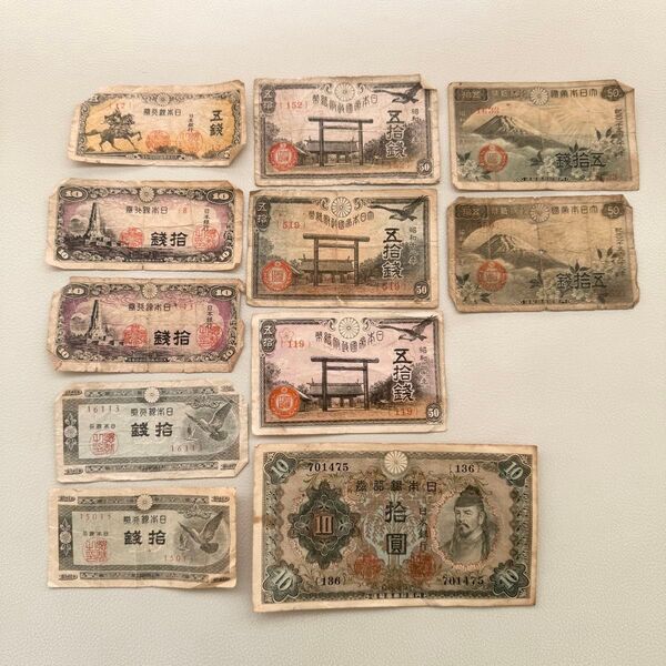 日本銀行 旧紙幣 11枚セット