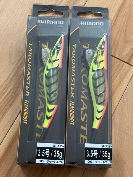 シマノ タコマスター フラッシュブースト 3.5号 チャートエビG 2個
