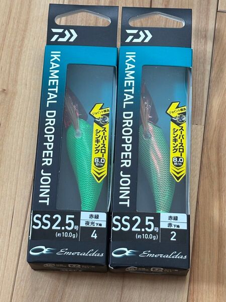 エメラルダス イカメタル ドロッパー ジョイント 2.5号 SS 2個セット 赤緑