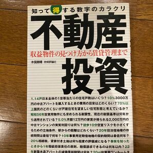 不動産投資 収益物件の見つけ方から賃貸管理まで