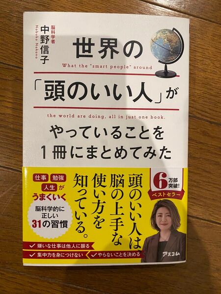 世界の「頭のいい人」がやっていることを1冊にまとめてみた