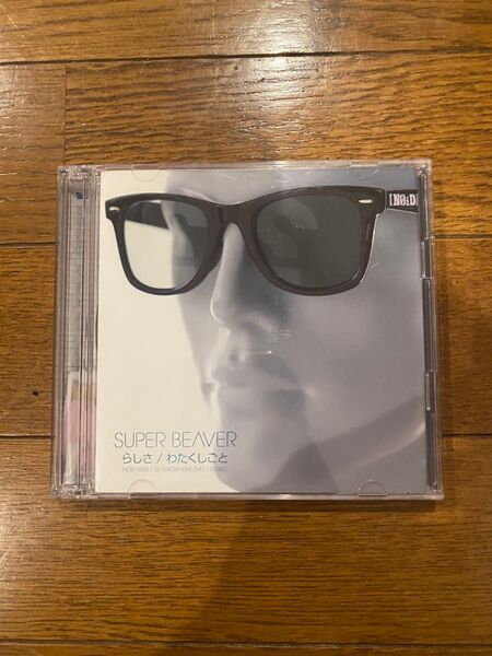 SUPER BEAVER らしさ/わたくしごと CD