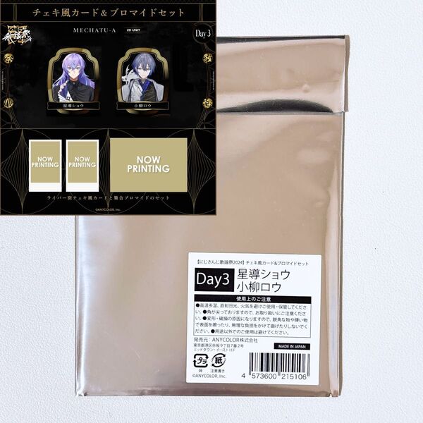 にじさんじ 歌謡祭 チェキ風カード&ブロマイドセット 星導ショウ 小柳ロウ