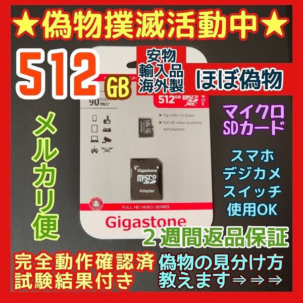 microsd マイクロSD カード 512GB 1枚★優良品選別・相性保証★