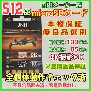 microsd マイクロSD カード 512GB 1枚★優良品選別・相性保証★2
