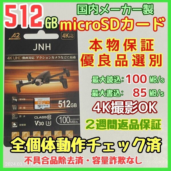 microsd マイクロSD カード 512GB 1枚★優良品選別・相性保証★2