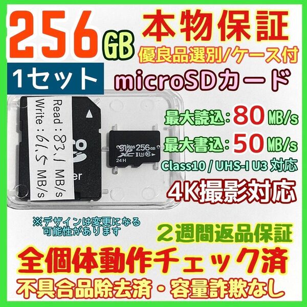 microsd マイクロSD カード 256GB 1枚★優良品選別・相性保証★5