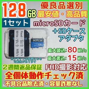 microsd マイクロSD カード 128GB 1枚★優良品選別・相性保証★2