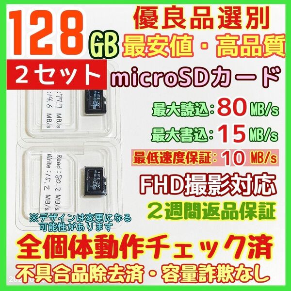 microsd マイクロSD カード 128GB 2枚★優良品選別・相性保証★3