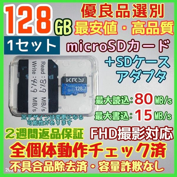 microsd マイクロSD カード 128GB 1枚★優良品選別・相性保証★2