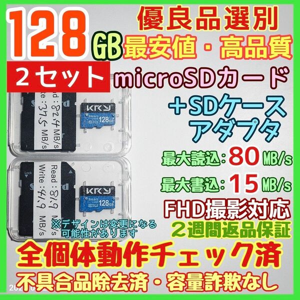 microsd マイクロSD カード 128GB 2枚★優良品選別・相性保証★2