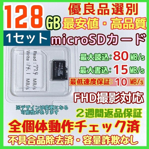 microsd マイクロSD カード 128GB 1枚★優良品選別・相性保証★3