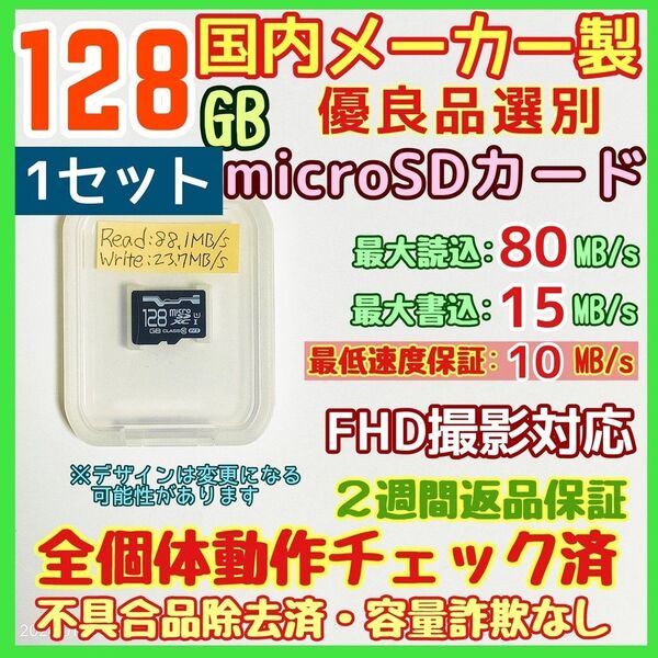 microsd マイクロSD カード 128GB 1枚★優良品選別・相性保証★7
