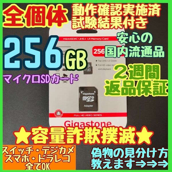 microsd マイクロSD カード 256GB 1枚★優良品選別・相性保証★