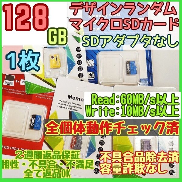 microsd マイクロSD カード 128GB 1枚★特価品・相性保証★