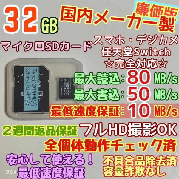 microsd マイクロSD カード 32GB 1枚★優良品選別・相性保証★2