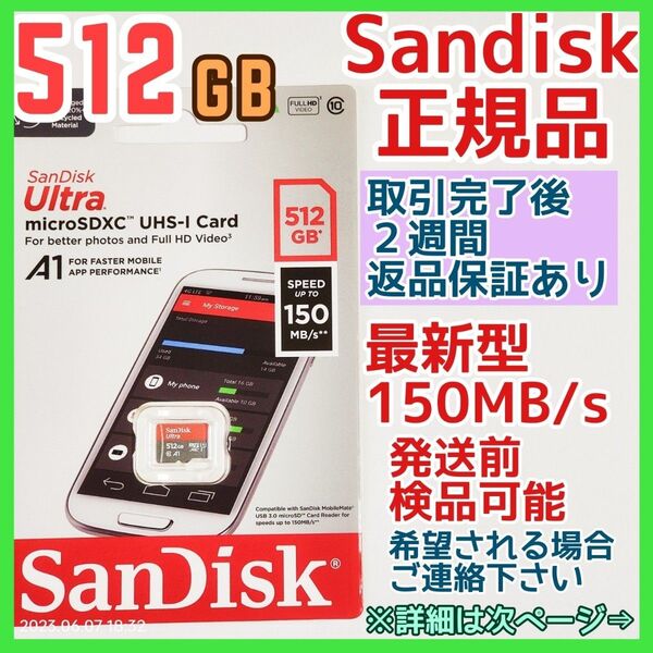 microsd マイクロSD カード 512GB 1枚★Sandisk正規品★