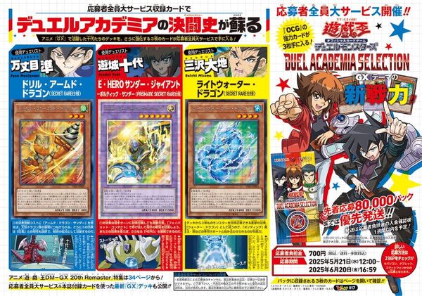 Vジャンプ コード袋 未開封 応募者全員サービス 遊戯王 OCG デュエルモンスターズ デュエルアカデミアセレクション 3枚セット