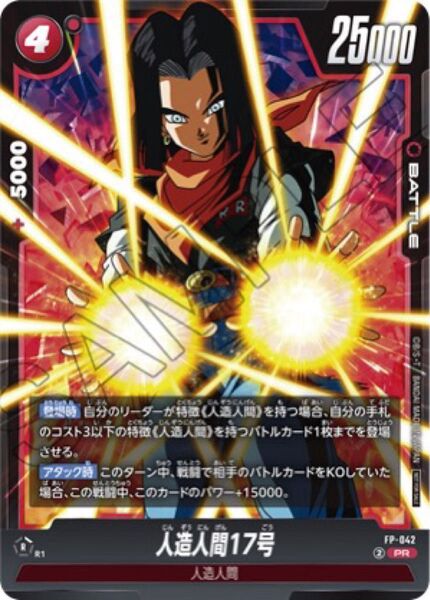 Vジャンプ 付録カード人造人間17号 バーダック 3枚セット ドラゴンボール プロモ