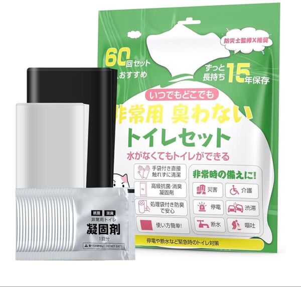 簡易トイレ 携帯トイレ 【防災士監修・しっかり固まる】 防災グッズ 20回分