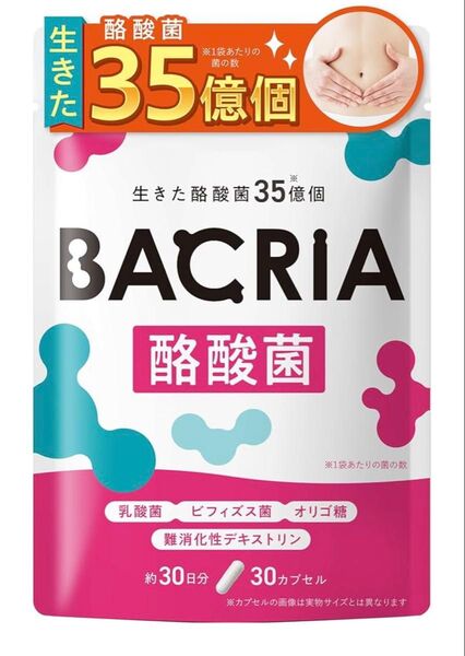 BACRIA酪酸菌 【生きた酪酸菌35億個】 乳酸菌 ビフィズス菌
