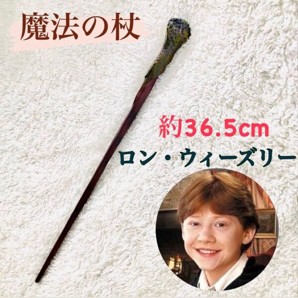 ハリーポッター 魔法の杖 ハロウィン コスプレ ハーマイオニー USJ ロン