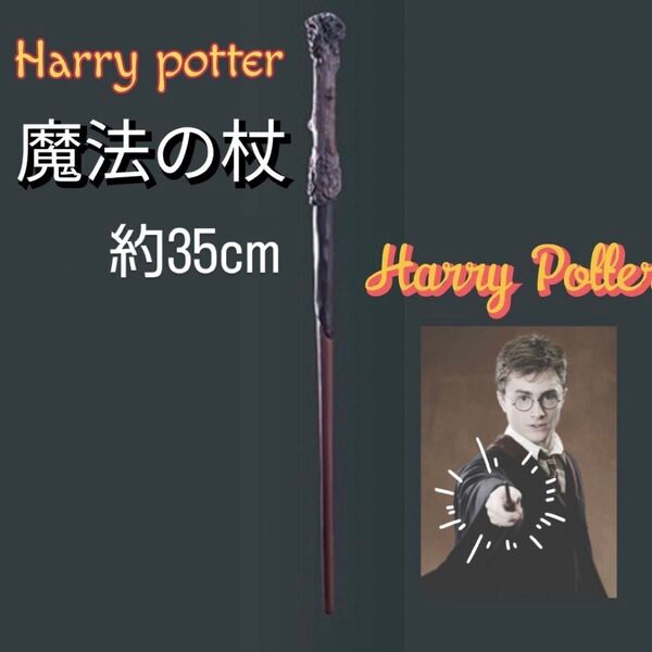 ハリーポッター 魔法の杖 ハロウィン コスプレ ハーマイオニー USJ スネイプ ロン マルフォイ