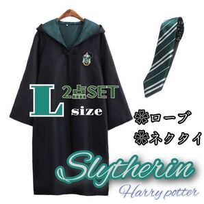 Lサイズ ハリーポッター スリザリン ローブ ネクタイセット USJ コスプレ なりきり 仮装