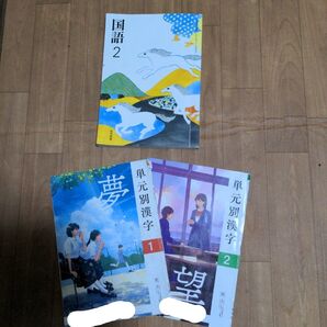 国語 2 光村図書 おまけの漢字ドリルつき