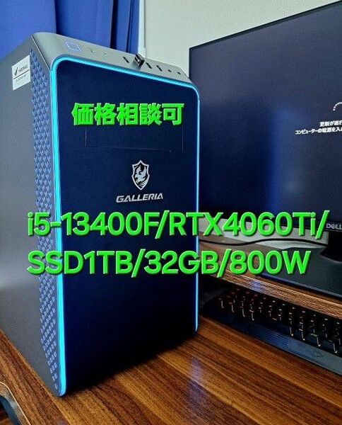 スト6にもおすすめGALLERIA/RM5C-R46T/i5-13400F/RTX4060Ti/ SSD1TB/32GB/800W